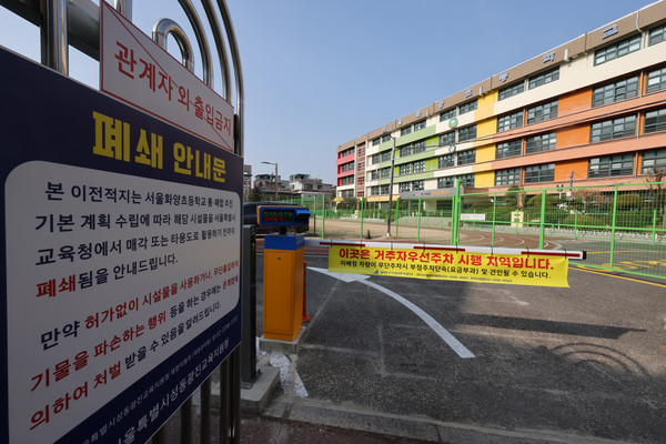 폐교한 서울의 한 초등학교. [연합뉴스]