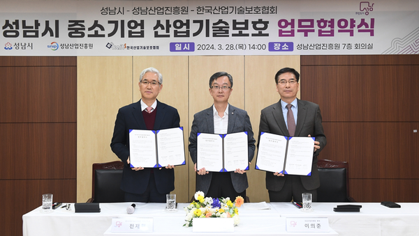 성남시는 28일 한국산업기술보호협회, 성남산업진흥원과 '시 중소기업 산업기술보호 협력체계 구축'을 위한 업무협약을 체결했다. [성남시 제공]