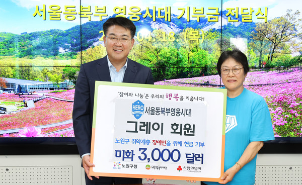 오승록 노원구청장(왼쪽)이 18일 구청장실에서 ‘서울 동북부 영웅시대’ 기부금 전달식을 하고 있다.[노원구 제공]