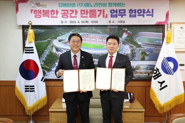 김해시가 (주)제노라인과 '행복한 공간 만들기' 사업 추진을 위한 협약식을 개최했다.[김해시 제공]