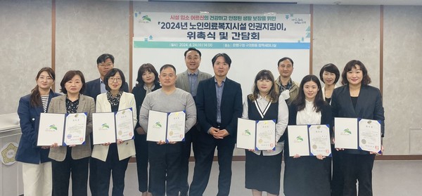 서울 은평구는 지난 24일 '노인의료복지시설 인권지킴이' 12명을 위촉하고 내달 1일부터 활동을 시작한다 [은평구 제공]