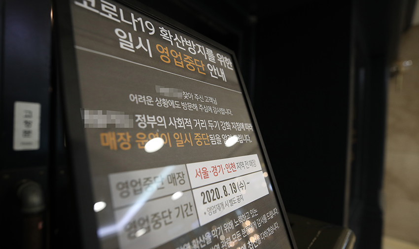 19일 서울의 한 뷔페식당에 '사회적 거리두기 2단계 격상에 따라 영업을 임시 정지한다'는 내용의 안내문이 붙어 있다. [연합뉴스 자료사진]