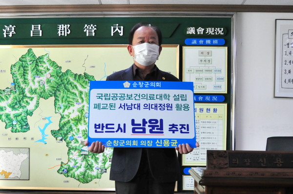 신용균 전북 순창군의회 의장이 남원 국립공공보건 의료대학설립 챌린지’에 동참했다. [순창군의회 제공]