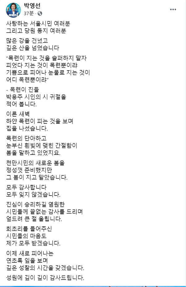 더불어민주당 박영선 후보 페이스북 캡쳐