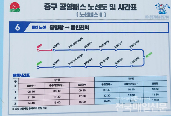 중구 공영버스 노선도·시간표.