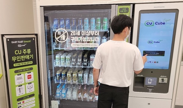 CU의 주류 자판기. [CU 제공]