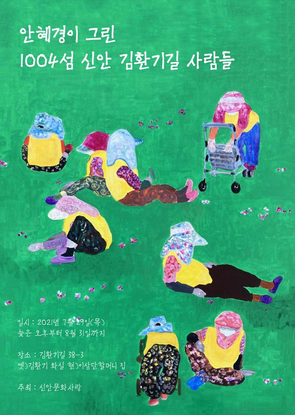 '김환기길 사람들' 전시회 포스터. [신안군 제공]