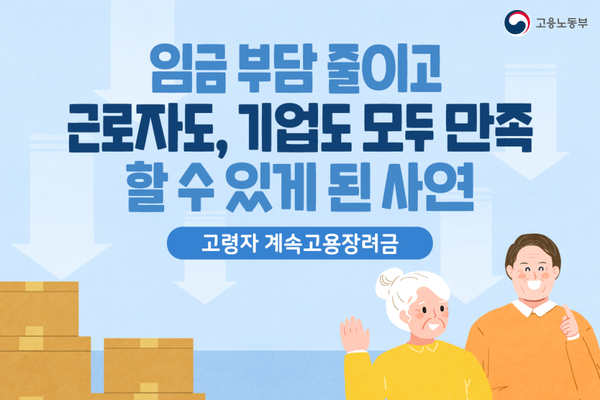 [고용노동부 제공]