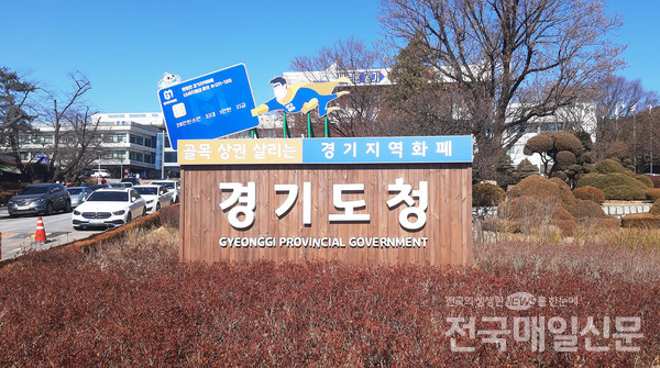 경기도는 집단 식중독이 발생한 ‘A 김밥’ 본사의 가맹사업 정보공개서 미등록 사실을 적발하고 행정지도를 실시했다. 사진은 경기도청사 전경.
