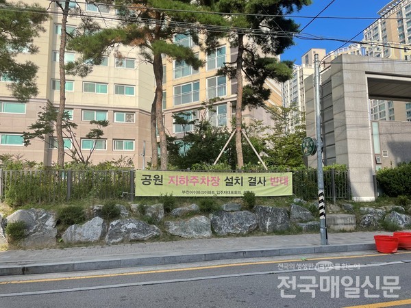경기 신중동 부천아이파크 후문 입구에 설치된 억새공원 지하주차장 조성 반대 현수막.