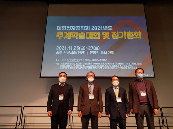 인천대 박종태 총장(오른쪽 두 번째)은 최근 열린 2021년 대한전자공학회 추계학술대회에 참석해 축사를 했다. [인천대 제공]