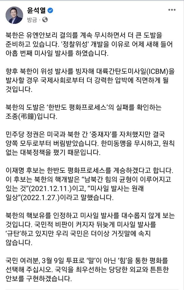 국민의힘 윤석열 대선 후보 페이스북 캡처.