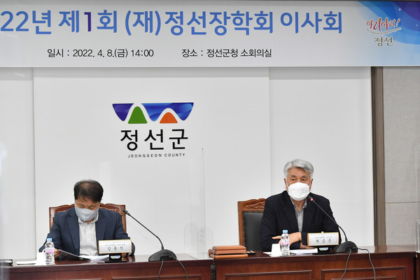 강원 정선장학회는 최근 군청 소회의실에서 2022년 제1회 장학회 이사회를 개최했다. [정선군 제공]