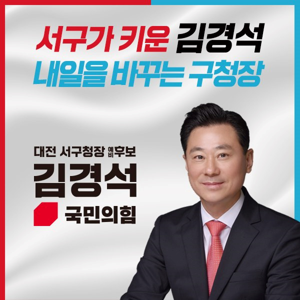 [김경석 선거캠프 제공]