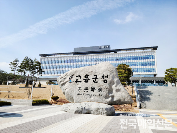 고흥군청사 전경.