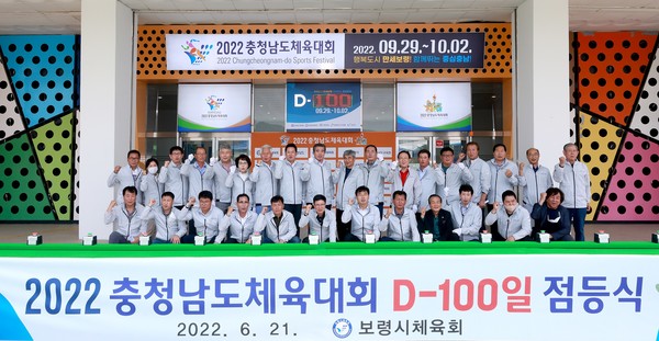 충남 보령시는 2022 충남도체육대회 개최가 100일 앞으로 다가옴에 따라 21일 보령종합경기장에서 디데이 전광판 점등식 행사를 가졌다. [보령시 제공]