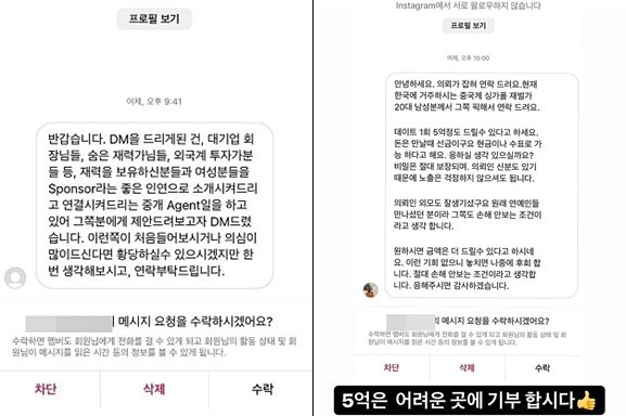 맹승지가 공개한 스폰서 DM / 사진=맹승지 SNS