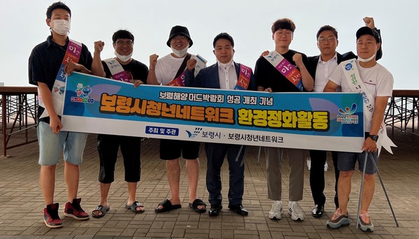 충남 보령시 청년 네트워크가 ‘2022 보령해양머드박람회’의 성공적인 개최를 위한 ‘플로킹’ 활동을 펼쳤다. [보령시 제공]