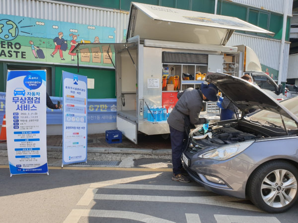 자동차 무상점검 현장. [송파구시설관리공단 제공]