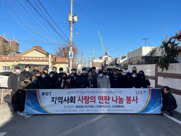 대전과학기술대학교 스포츠건강관리학과는 지역사회 배려계층에게 사랑의 연탄 나눔 봉사를 실시했다. [대전과학기술대학교 제공]