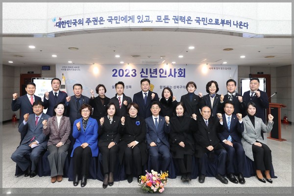 성북구의회가 신년인사회를 개최했다. [성북구의회 제공]
