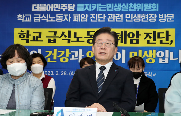 더불어민주당 이재명 대표가 28일 서울 은평구 수색초등학교를 방문해 급식 노동자들과 간담회를 하고 있다. [공동취재]