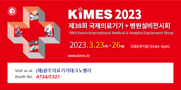 KIMES 홍보물. [원주시 제공]