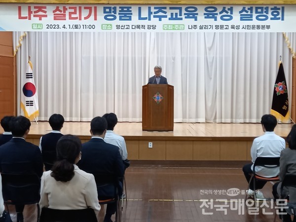 나주살리기 시민운동 김관완 본부장 경과보고.