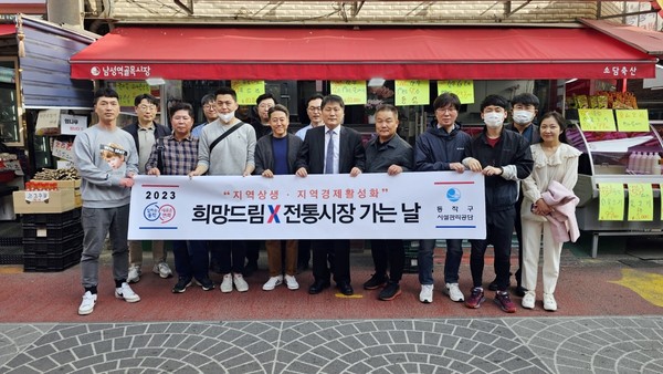 동작구시설관리공단은 매월 마지막 금요일을 전통시장 가는날로 지정했다.[동작구공단 제공]