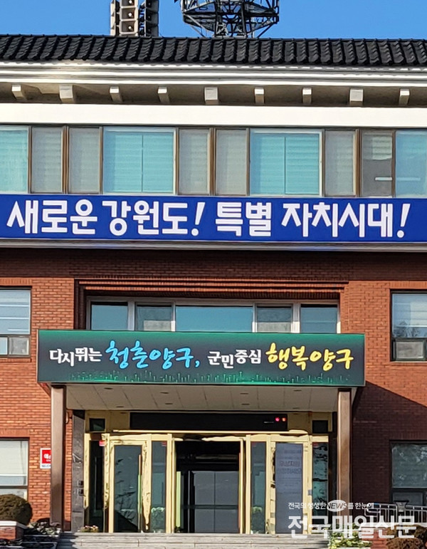 양구군청사 전경.