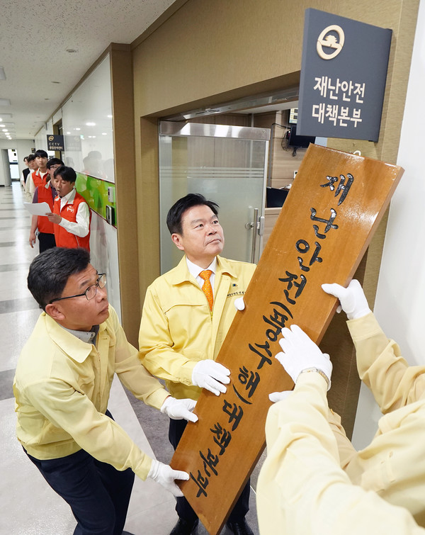 풍수해 재난안전대책본부 현판식. [동대문구 제공]