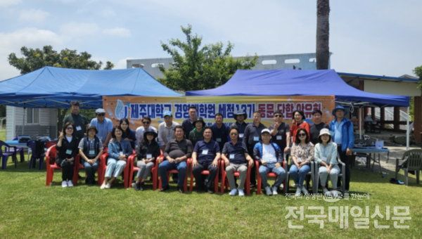 제주대 경영대학원는 20일 동문 단합대회를 개최했다.