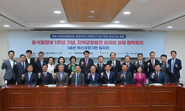 국회지역균형발전포럼, 국가균형발전위원회가 공동 주최·주관으로 ‘윤석열 정부 1주년을 기념한 지방시대 지역균형발전 성과와 과제’라는 주제의 원탁회의를 개최했다.[대한민국시도의회의장협의회 제공]