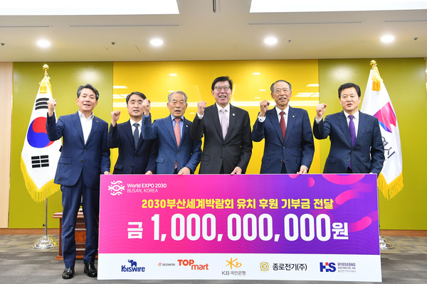 부산 지역 기업 5곳이 2030부산세계박람회 유치 후원 기부금 전달식이 개최됐다.[부산시 제공]
