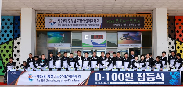 충남 보령시는 30일 제29회 충남 장애인체육대회 D-100일 카운트다운 점등식을 가졌다. [보령시 제공]