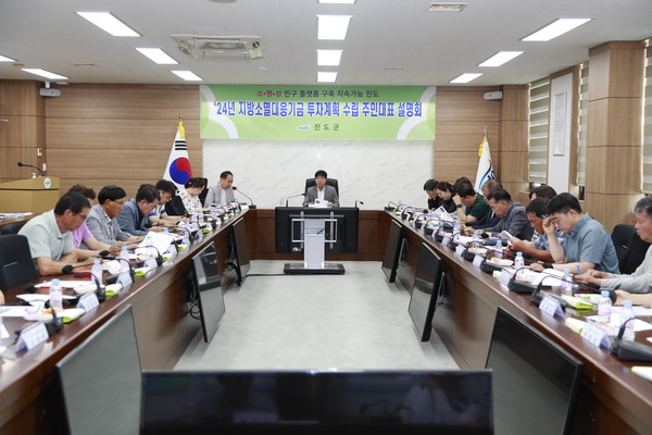 전남 진도군이 최근 2024년 지방소멸대응기금 수립 주민대표 설명회를 개최했다. [진도군 제공]