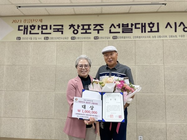 강원 양양군 전통주 연구회 회장 안규림씨가 '2023 강릉단오제 대한민국 창포주 선발대회'에서 대상을 수상했다. [양양군 제공]