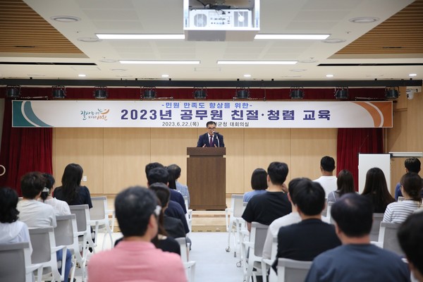 충남 서천군은 22일 공무원 140명을 대상으로 2023년 민원 만족도 향상을 위한 공무원 친절·청렴 교육을 실시했다. [서천군 제공]