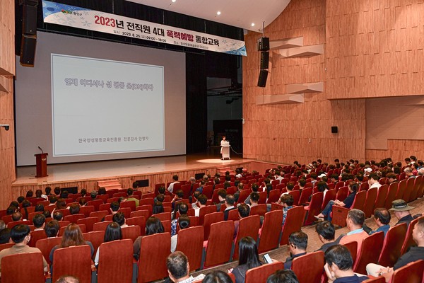 강원 횡성군은 최근 문화예술회관 대공연장에서 전 직원 1,051명을 대상으로 4대 폭력 예방을 위한 통합교육을 실시했다. [횡성군 제공]