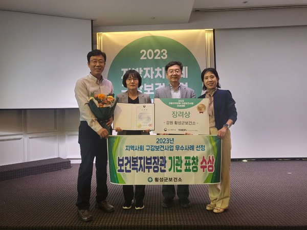 강원 횡성군은 최근 ‘2023년 지역사회 구강보건사업 성과대회’에서 지자체 구강보건사업 우수사례 우수기관으로 선정됐다. [횡성군보건소 제공]