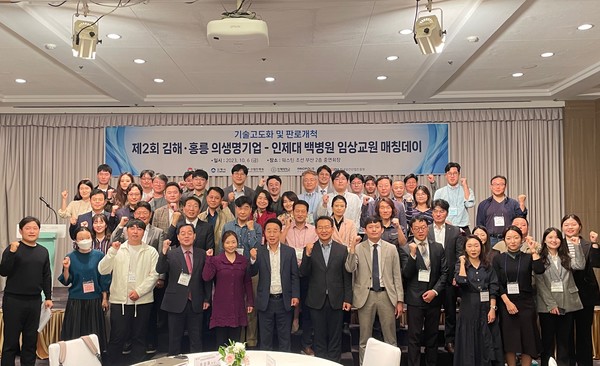 김해시, 경남도, 한국보건산업진흥원, 김해의생명산업진흥원, 인제대학교는 김해 강소연구개발특구 등과 병원 판로개척과 전문가 기술 자문을 통한 기업 역량 강화를 위한 '제2회 의생명기업-인제대 백병원 매칭데이'를 개최했다.[김해시 제공]