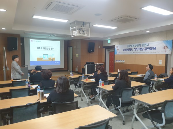 경기 포천시는 최근 포천시근로자종합복지관 4층 대회의실에서 ‘2023년 하반기 직업상담사 직무역량 강화교육’을 실시했다. [포천시 제공]