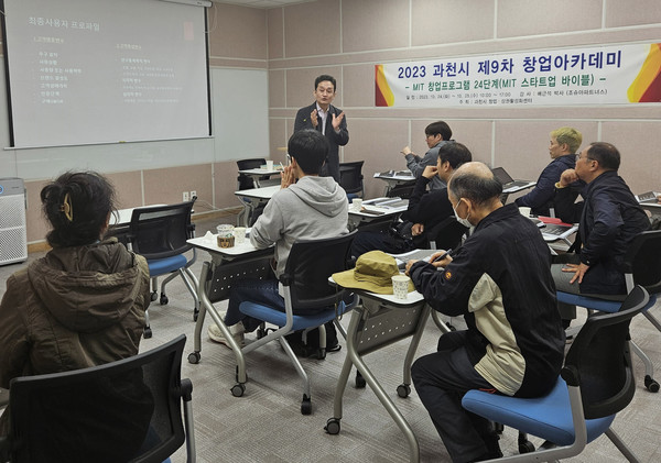 경기 과천시는 오는 21일 창업상권활성화센터에서 ‘2024년 정부지원사업 및 투자유치 노하우 교육’을 실시한다. [과천시 제공]