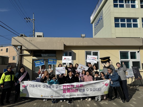 경기 연천군은 지난 14일 전곡초등학교 운동장에서 아동학대·여성폭력 예방 홍보 캠페인을 열었다. [연천군 제공]