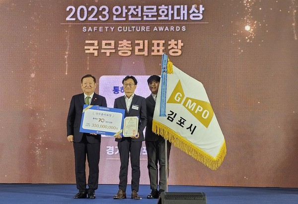 김포시가 행정안전부에서 실시한 2023년 안전문화대상에 공모해 안전담당관을 필두로 시행한 김포시의 안전문화 정책에서 11일 국무총리 정부 포상을 수상했다.(왼쪽부터 이상민 행정안전부 장관, 엄진섭 김포시 부시장) [김포시 제공]