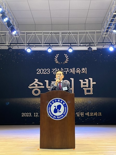 강남구체육회 송년의 밤행사에서 조성명 구청장이 축사를 하고 있다. [강남구체육회 제공]