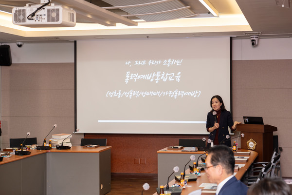 강남구의회가 폭력예방 통합교육을 실시했다. [강남구의회 제공]