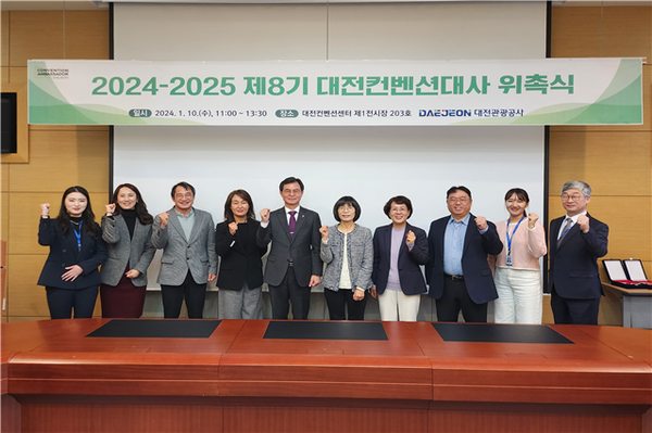 대전관광공사는 대전컨벤션센터에서 대전의 MICE산업 홍보 및 국제회의 유치 경쟁력 강화를 위한 2024-2025 제8기 대전컨벤션대사 8명을 위촉했다고 11일 밝혔다. [대전관광공사 제공] 