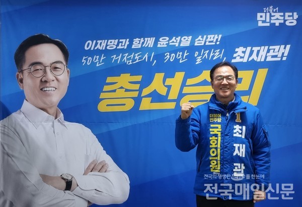 더불어민주당 여주·양평지역구 최재관 후보