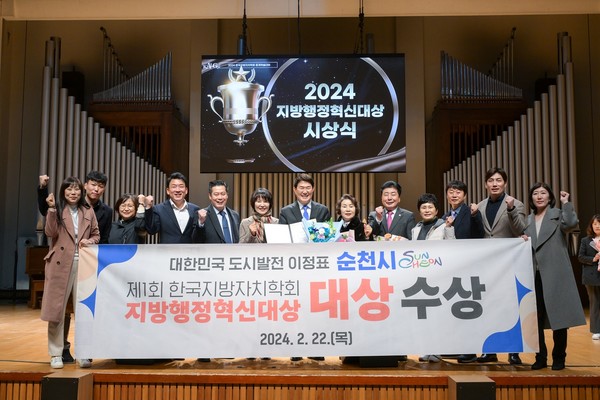 순천시가 숭실대학교에서 개최된 ‘제1회 한국지방자치학회 지방행정혁신대상’에서 대상을 수상했다. [순천시 제공]